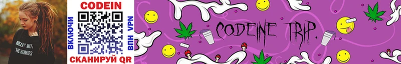 OMG ONION  Гуково  Codein напиток Lean (лин) 